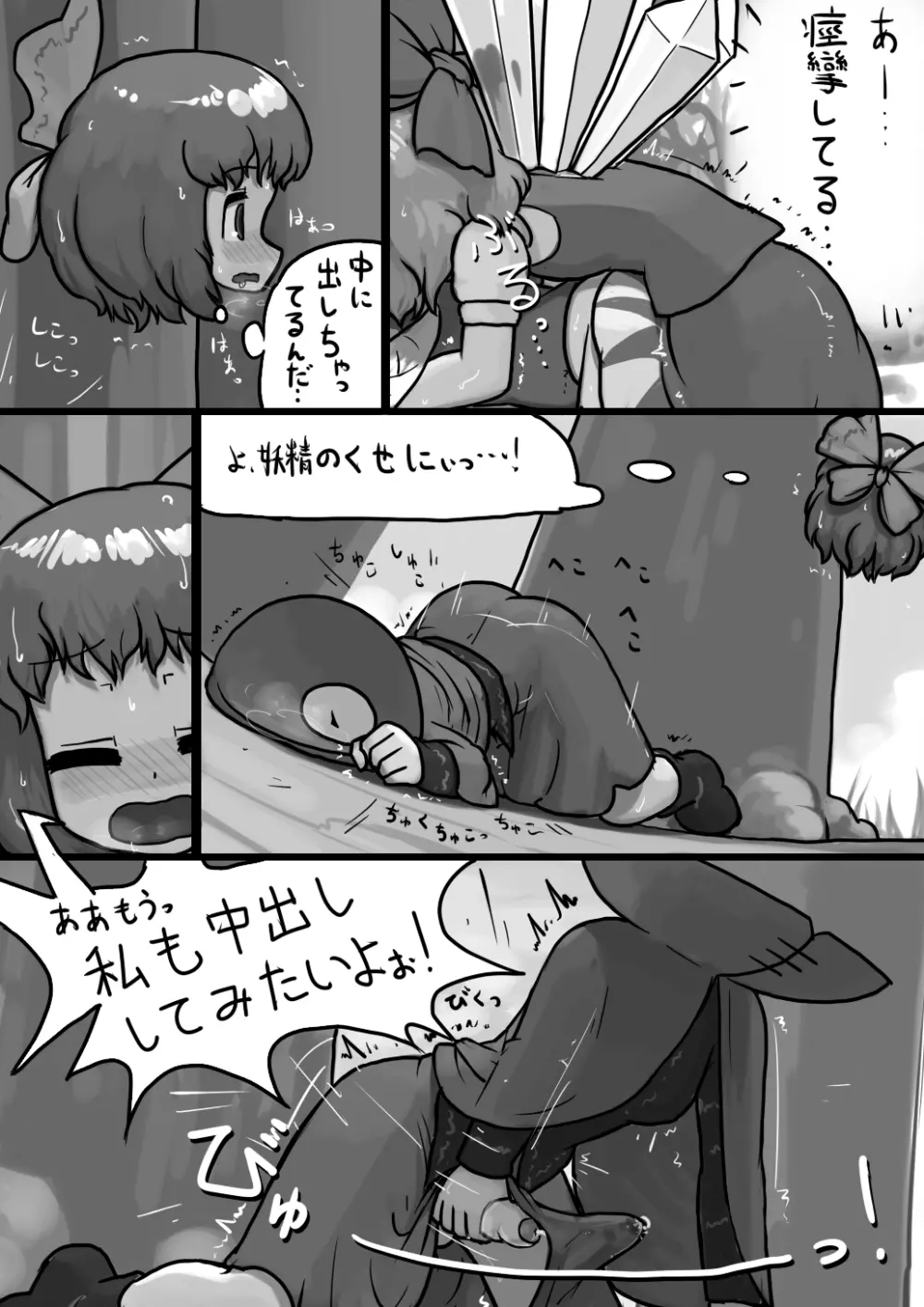 ちんこせきばんきの覗き見自慰漫画 8ページ