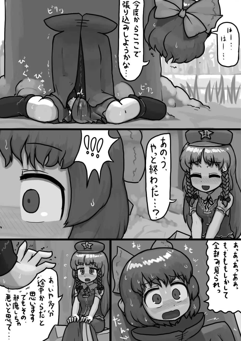 ちんこせきばんきの覗き見自慰漫画 9ページ