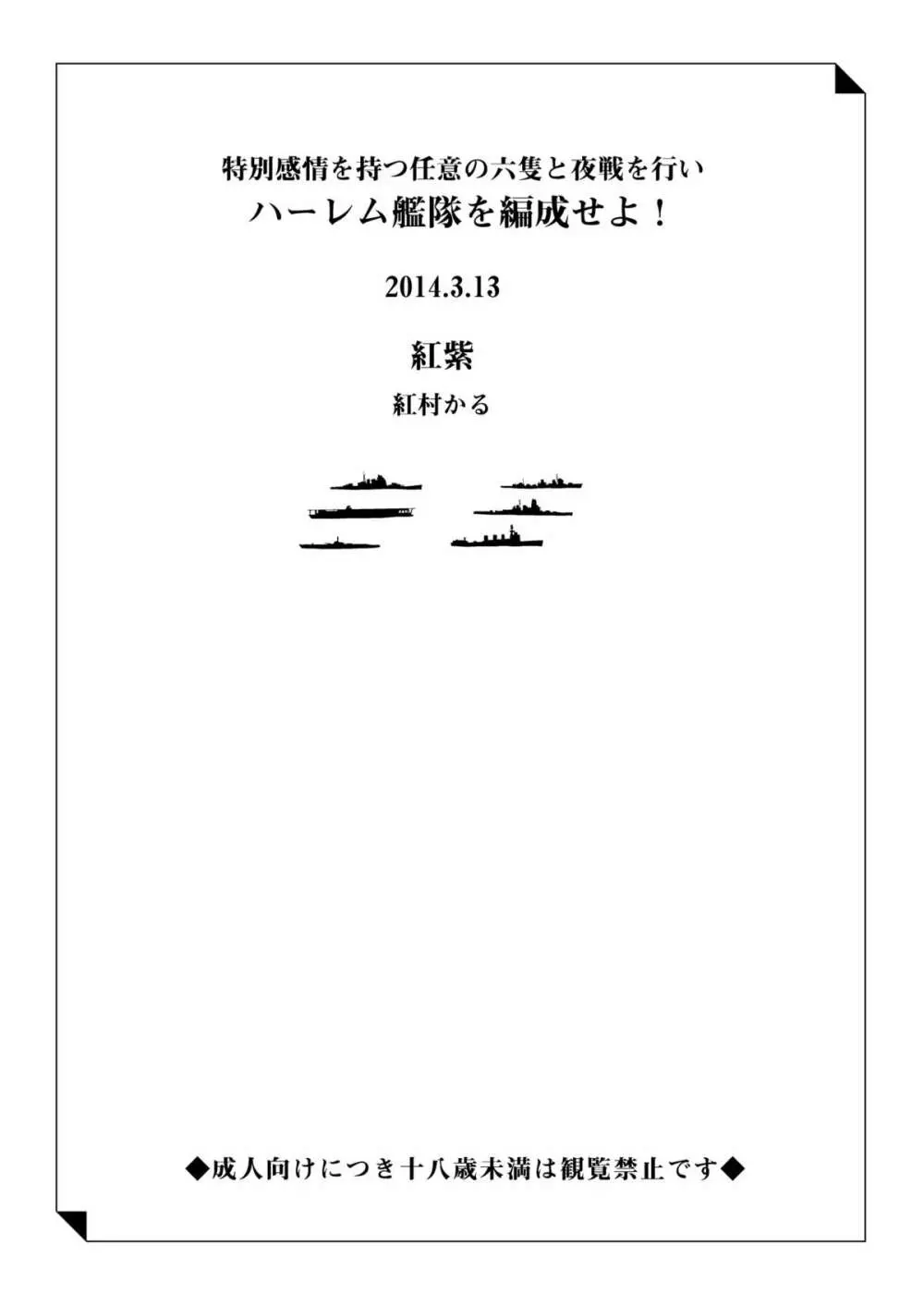 ハーレム艦隊を編成せよ！ 24ページ