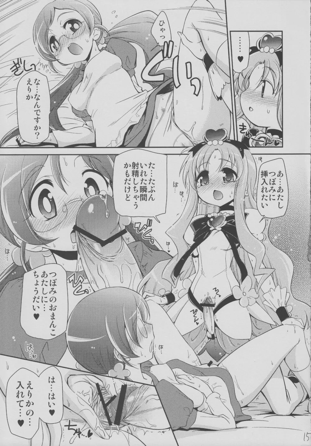 えりこん 14ページ