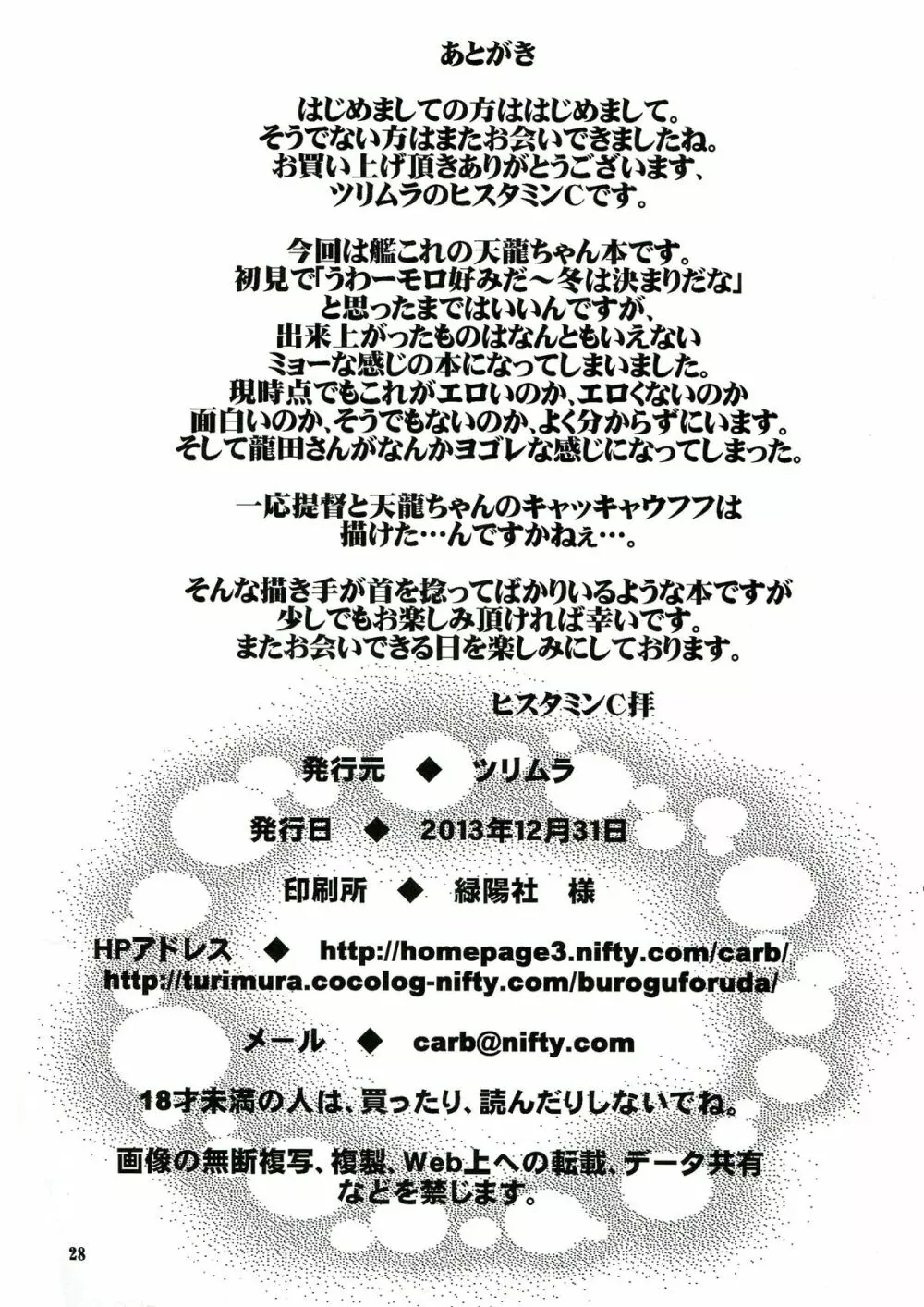 天こね 天龍こねくしょん 30ページ