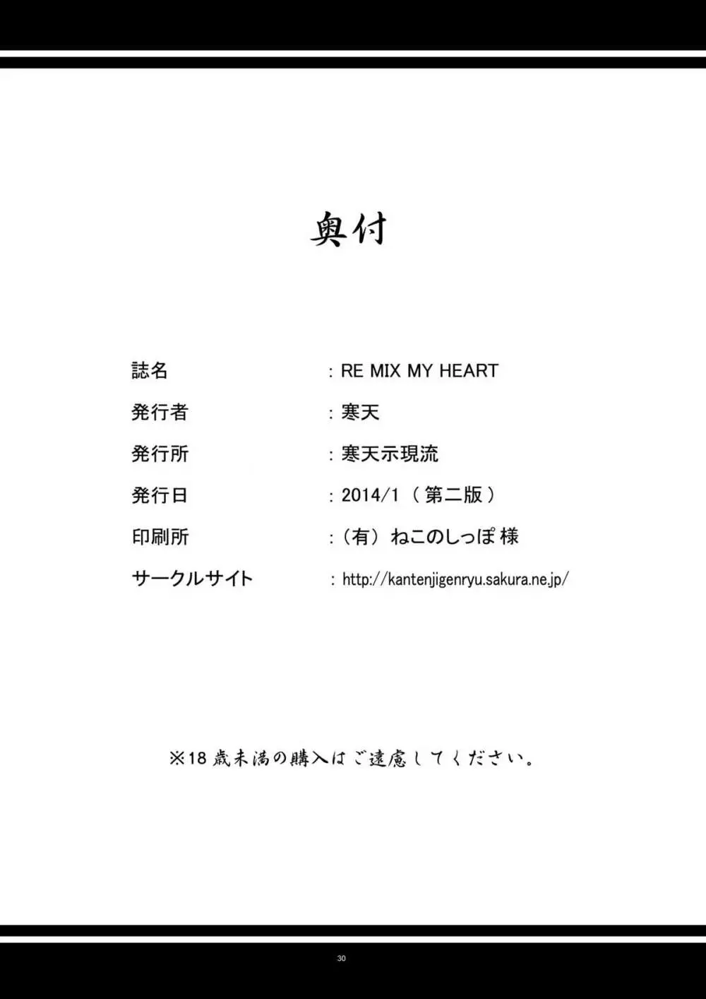 RE MIX MY HEART!! 30ページ