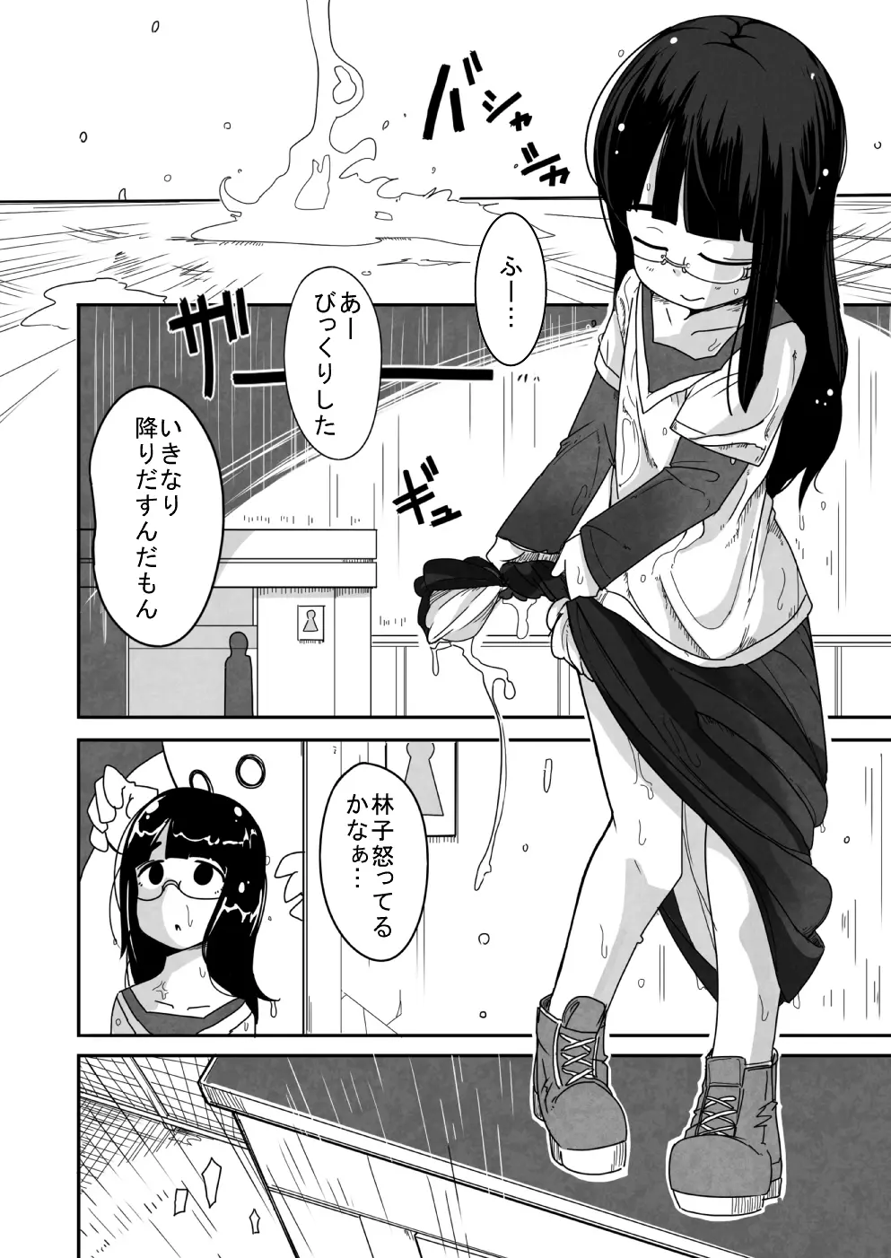 風姫姦々 4ページ