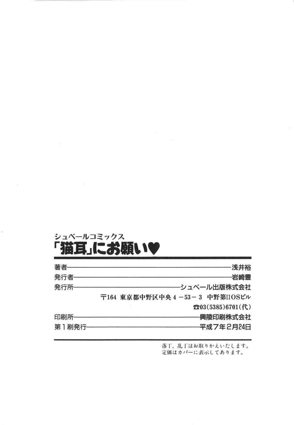 「猫耳」にお願い 214ページ