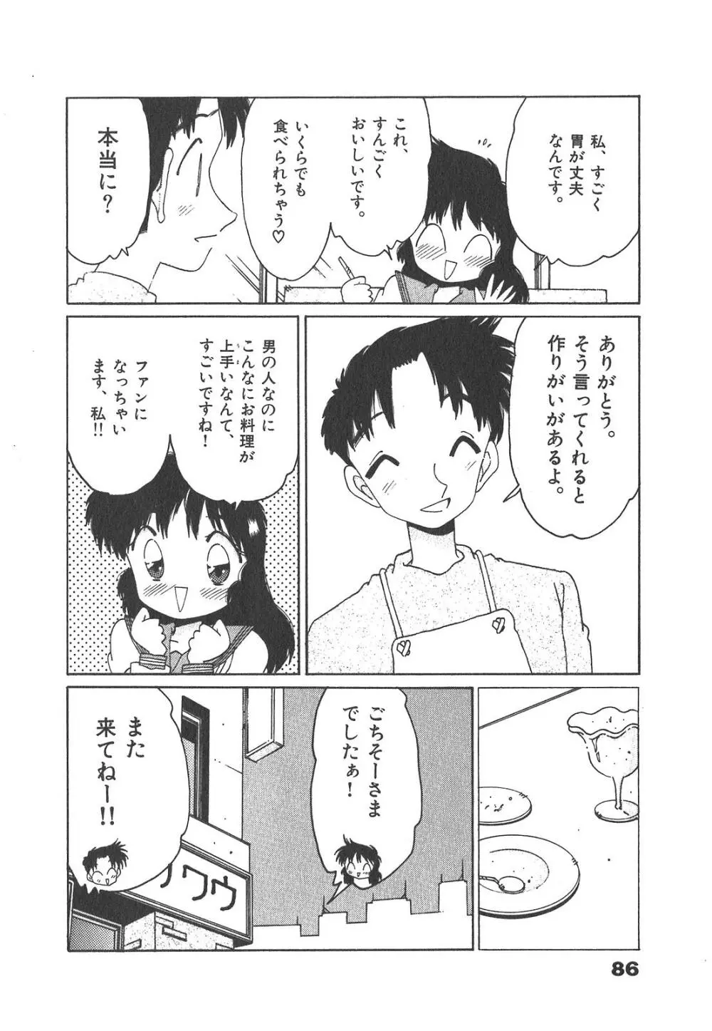 「猫耳」にお願い 86ページ