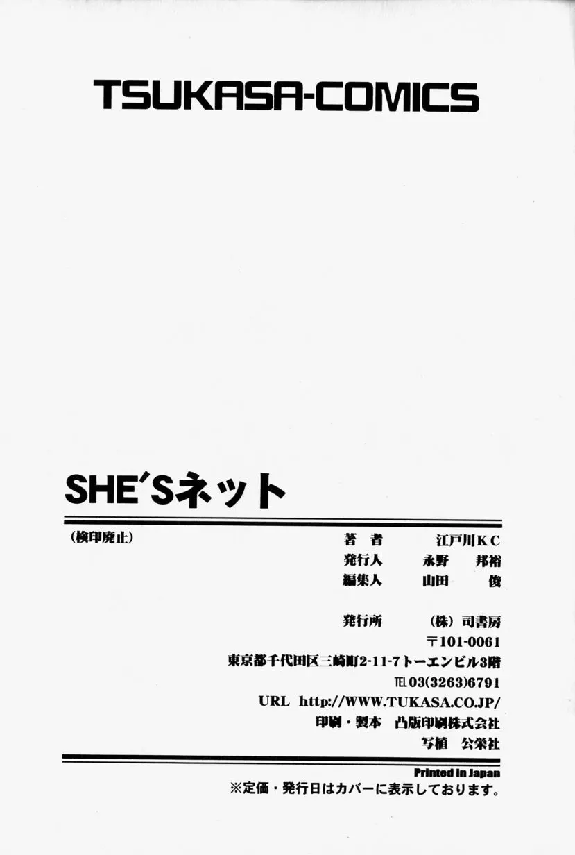 SHE’Sネット！！ 170ページ