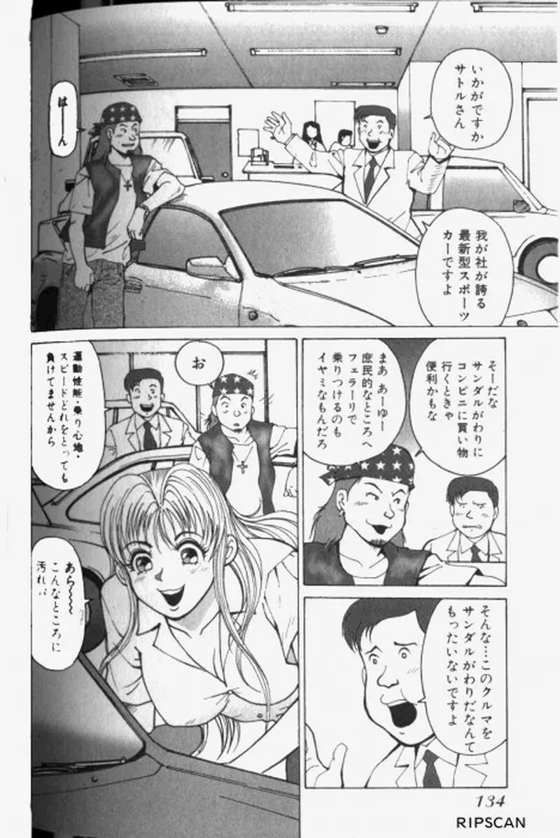 超派遣社員奈津子 1 136ページ