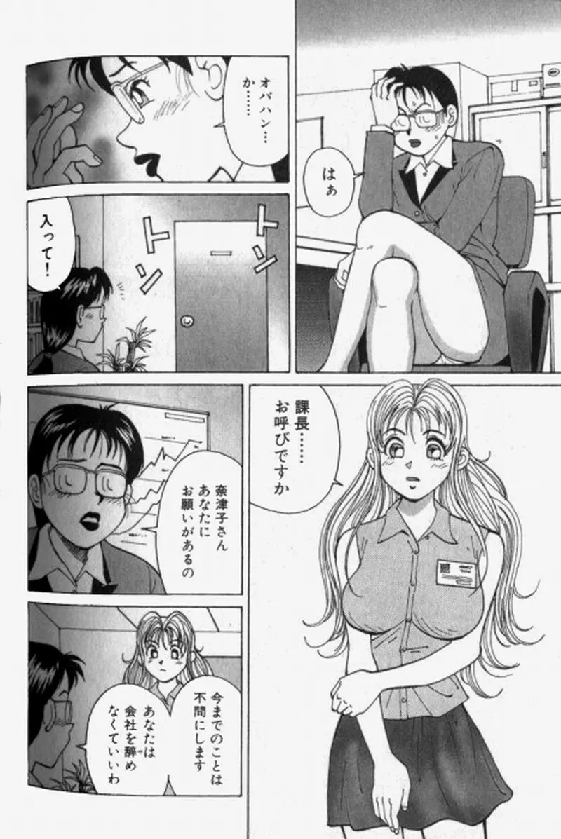 超派遣社員奈津子 1 168ページ