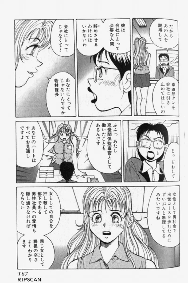 超派遣社員奈津子 1 169ページ