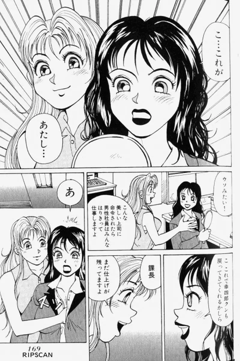 超派遣社員奈津子 1 171ページ