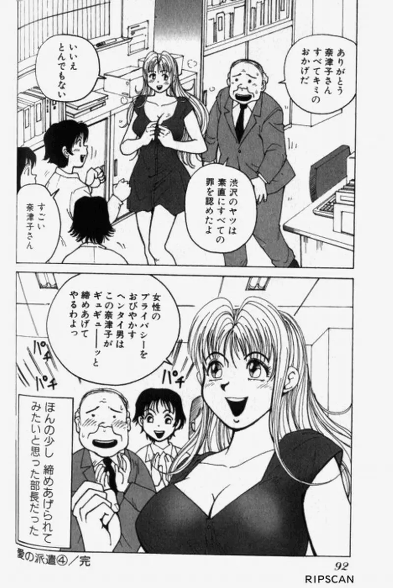 超派遣社員奈津子 1 94ページ