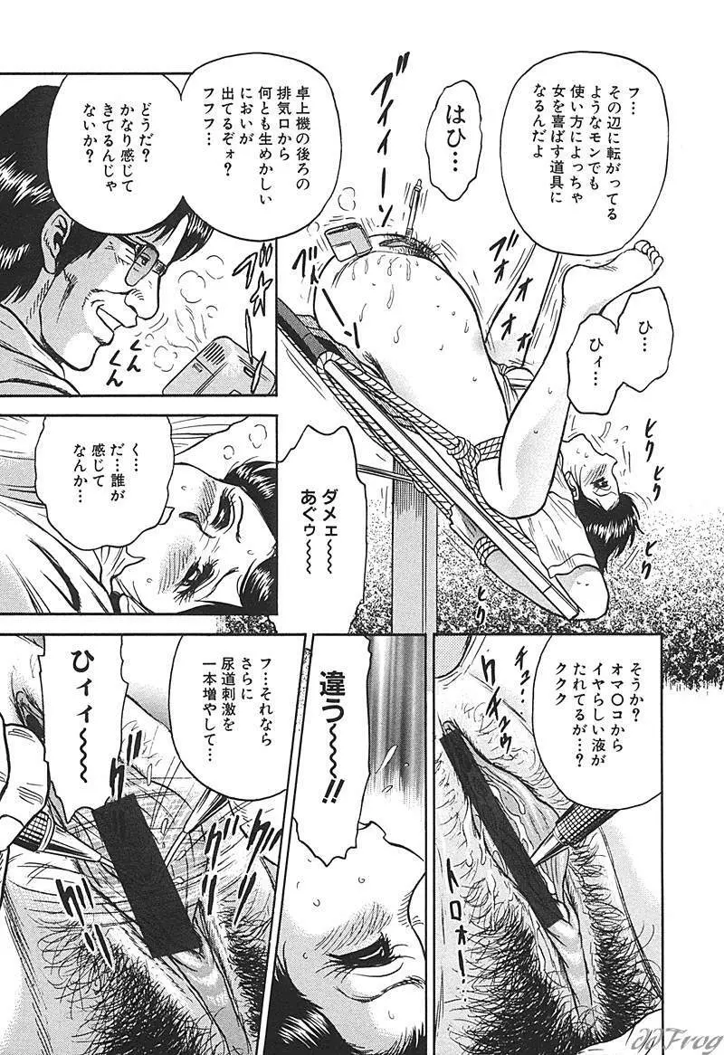 SM COMIC 鎖縛 Vol.10 26ページ