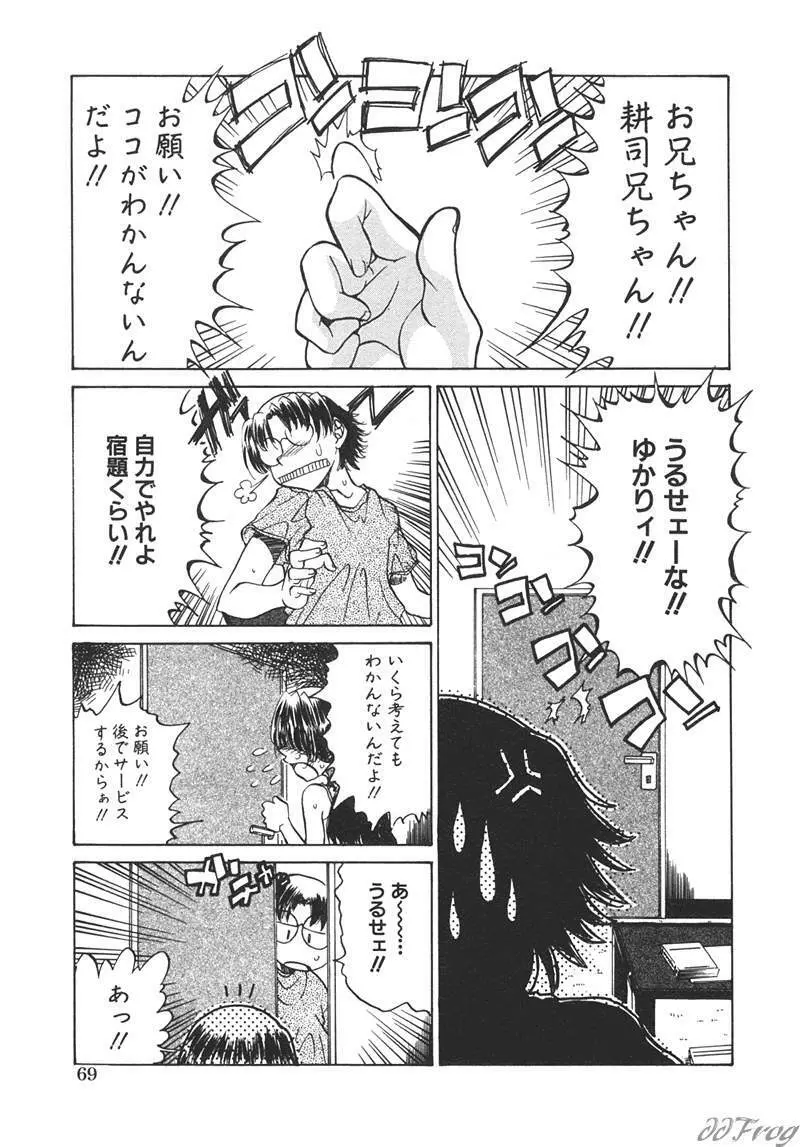 SM COMIC 鎖縛 Vol.10 66ページ