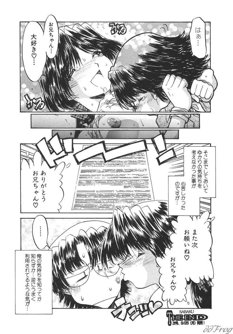 SM COMIC 鎖縛 Vol.10 80ページ