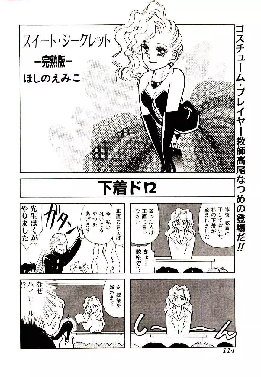 マンガ完熟選科 114ページ