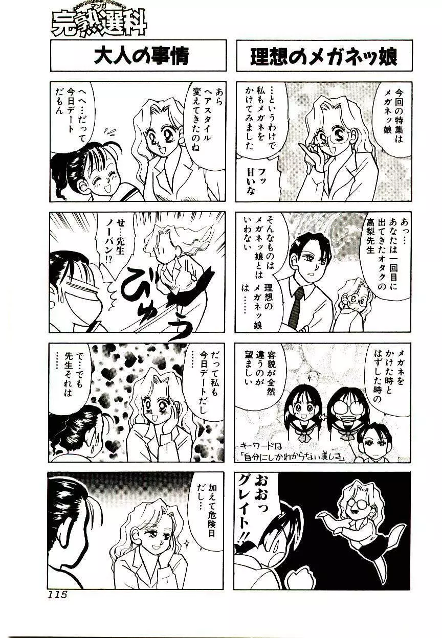 マンガ完熟選科 115ページ