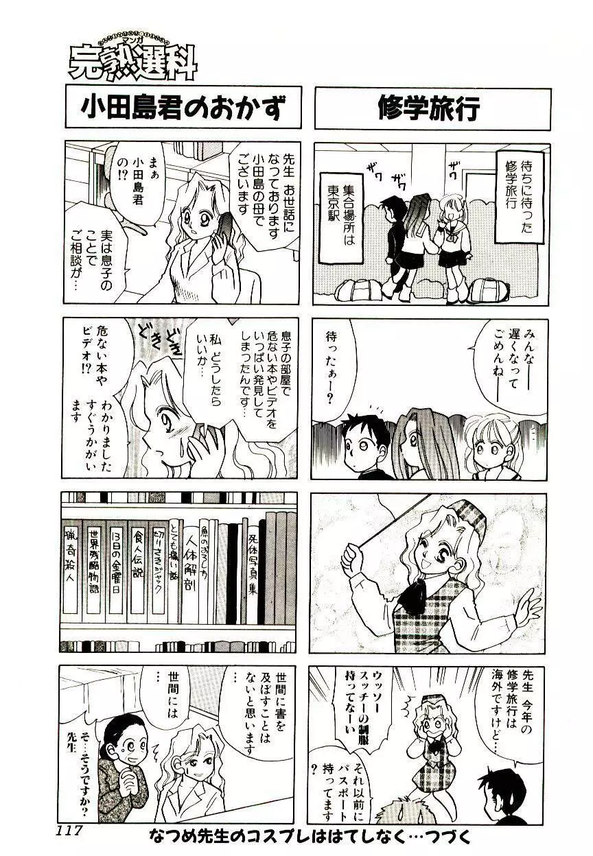 マンガ完熟選科 117ページ