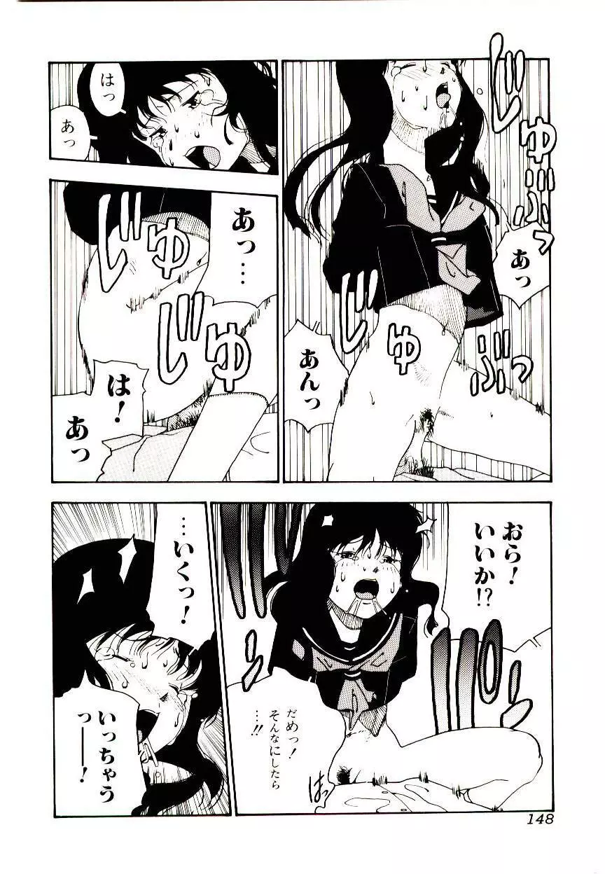 マンガ完熟選科 148ページ