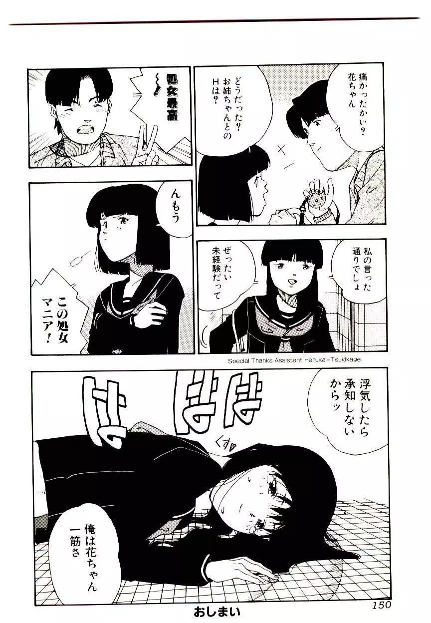 マンガ完熟選科 150ページ