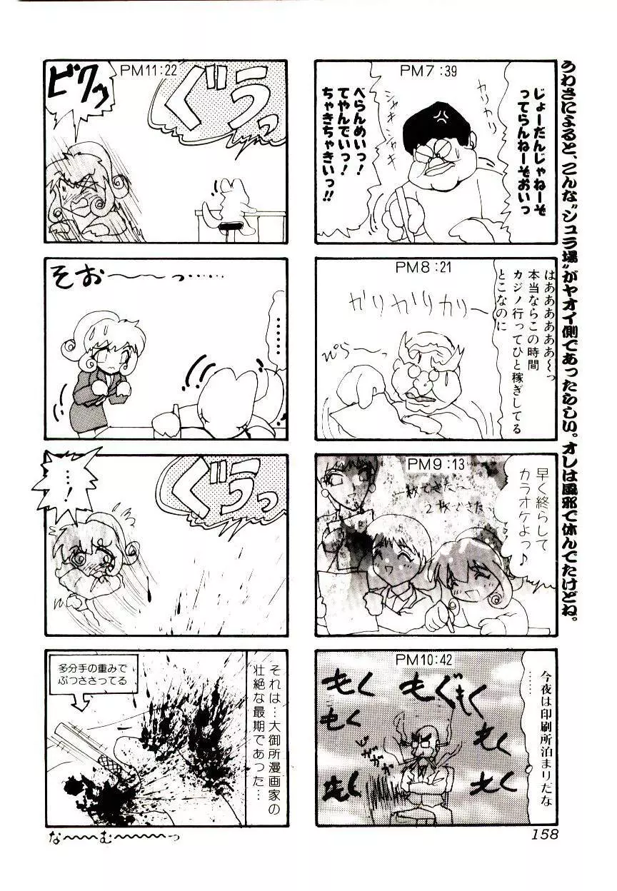 マンガ完熟選科 158ページ