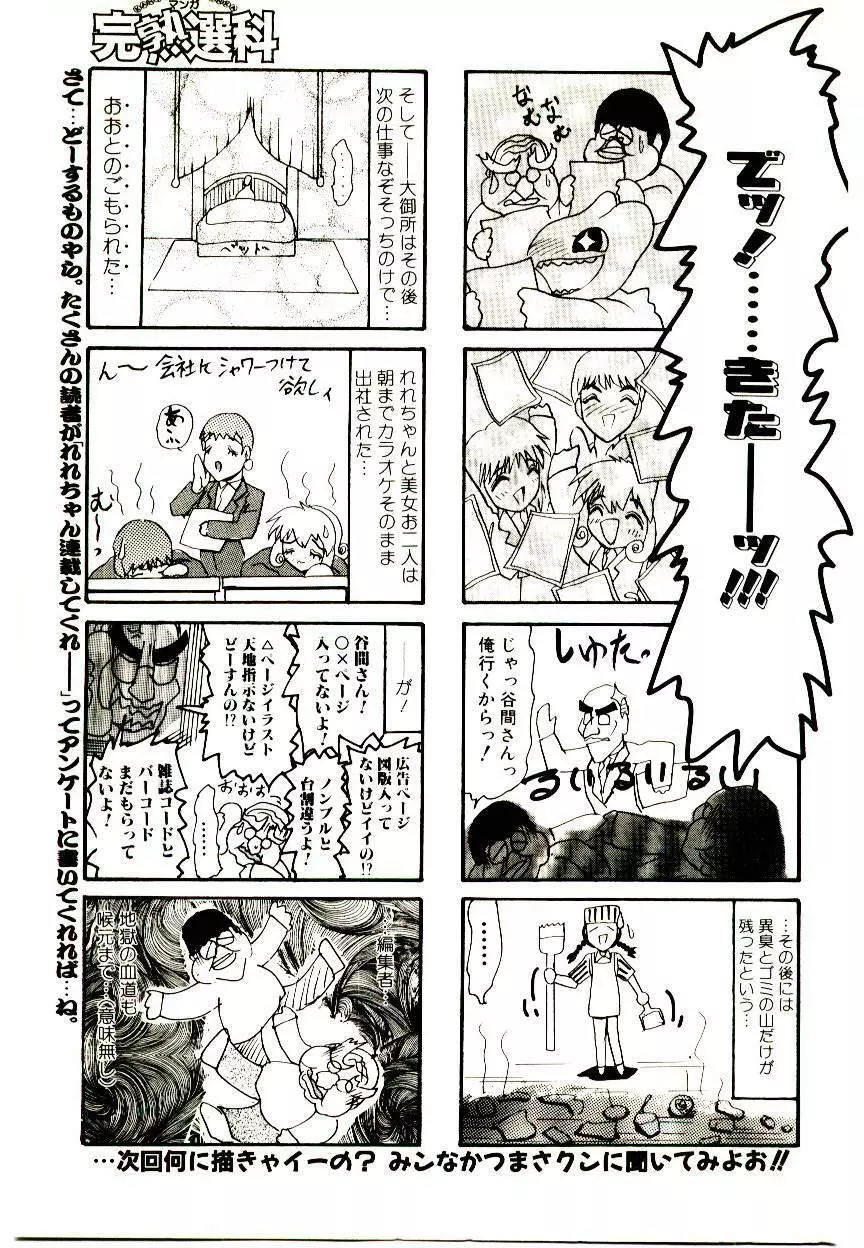 マンガ完熟選科 159ページ