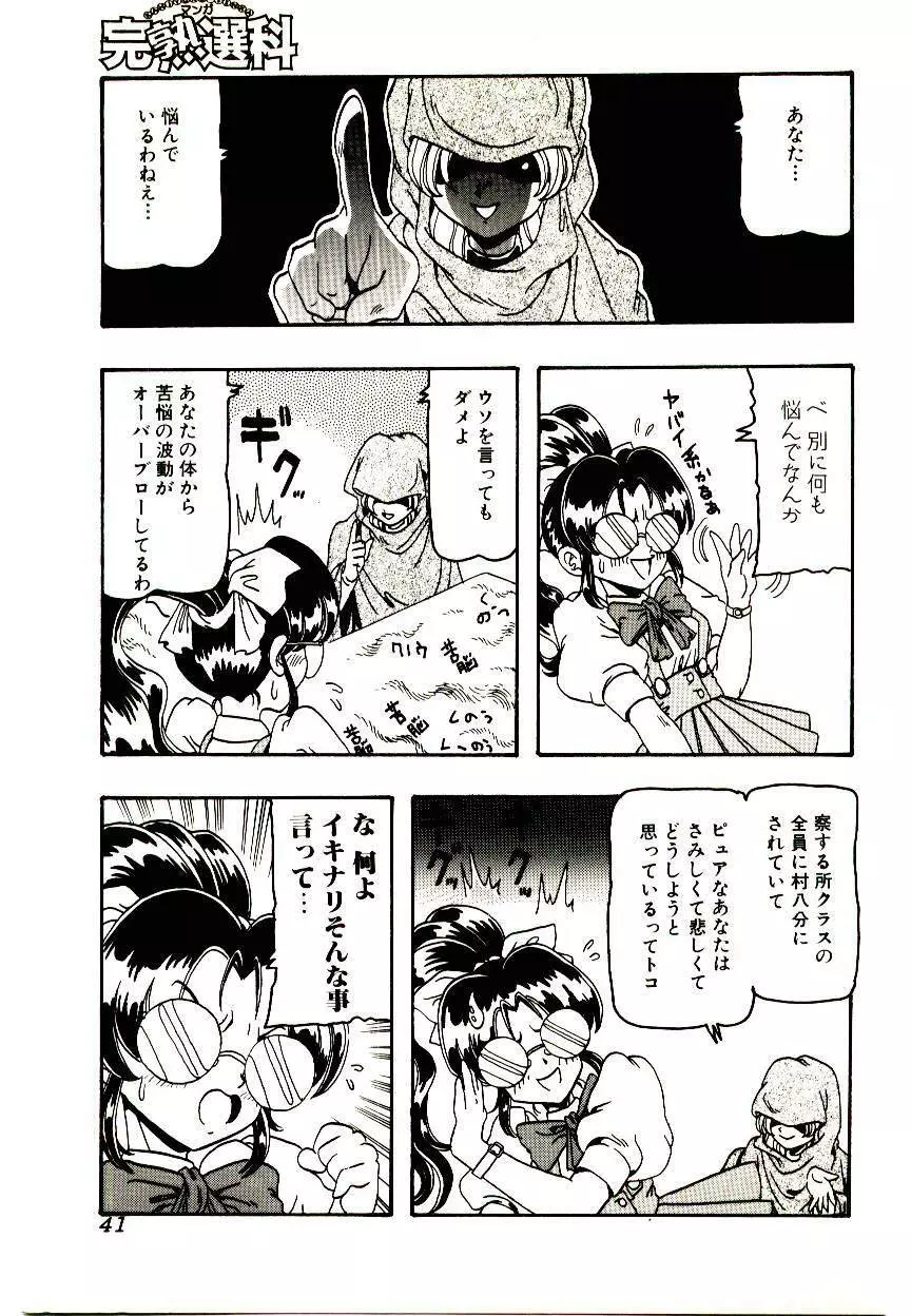 マンガ完熟選科 41ページ