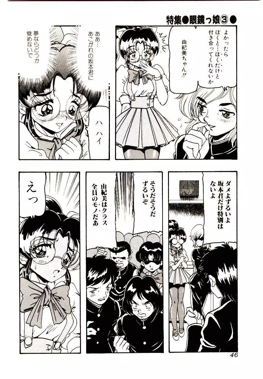 マンガ完熟選科 46ページ