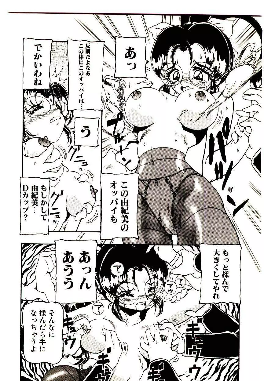 マンガ完熟選科 48ページ