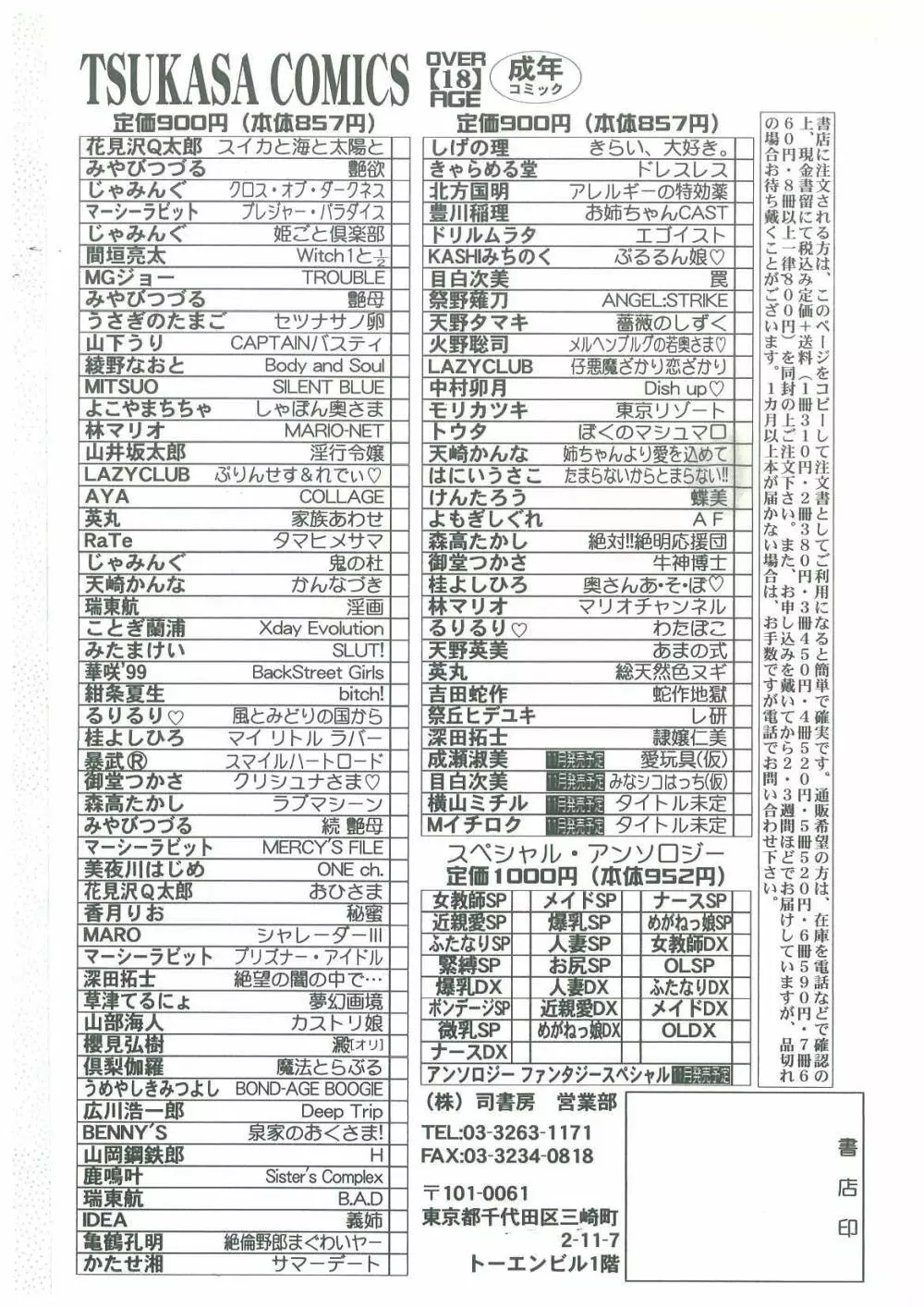 隷嬢仁美 184ページ