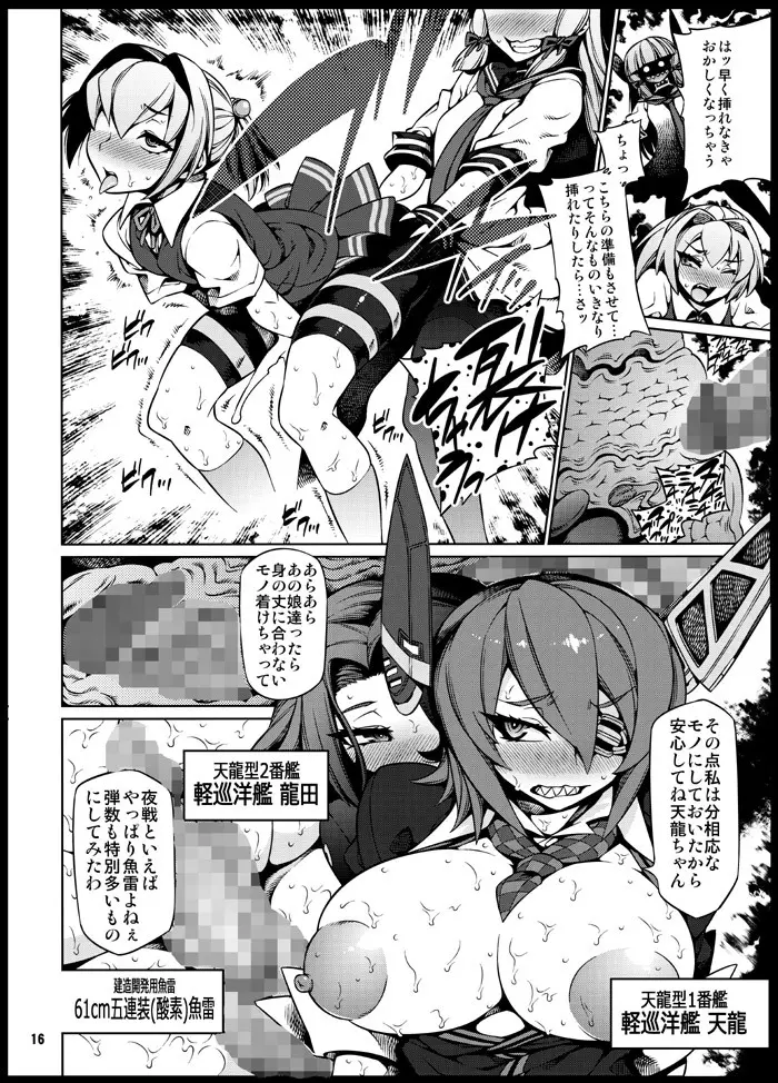 艦娘巨◯主義! 16ページ