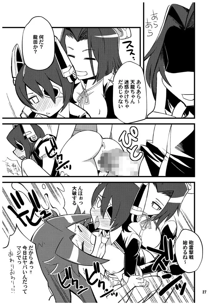 艦娘巨◯主義! 27ページ