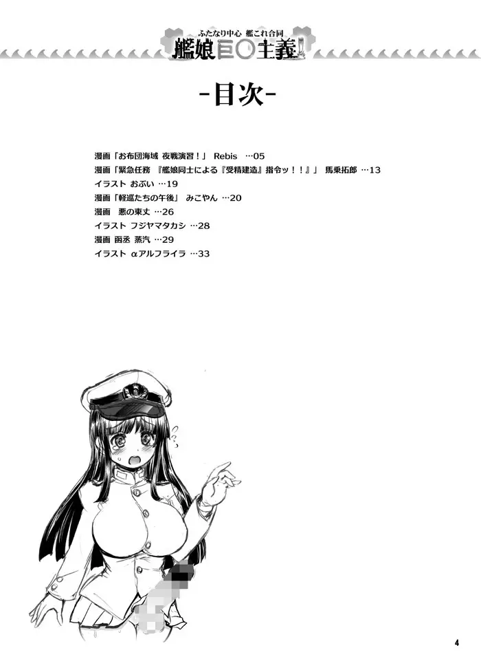 艦娘巨◯主義! 4ページ