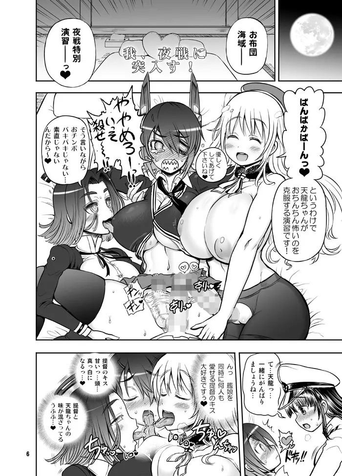 艦娘巨◯主義! 6ページ