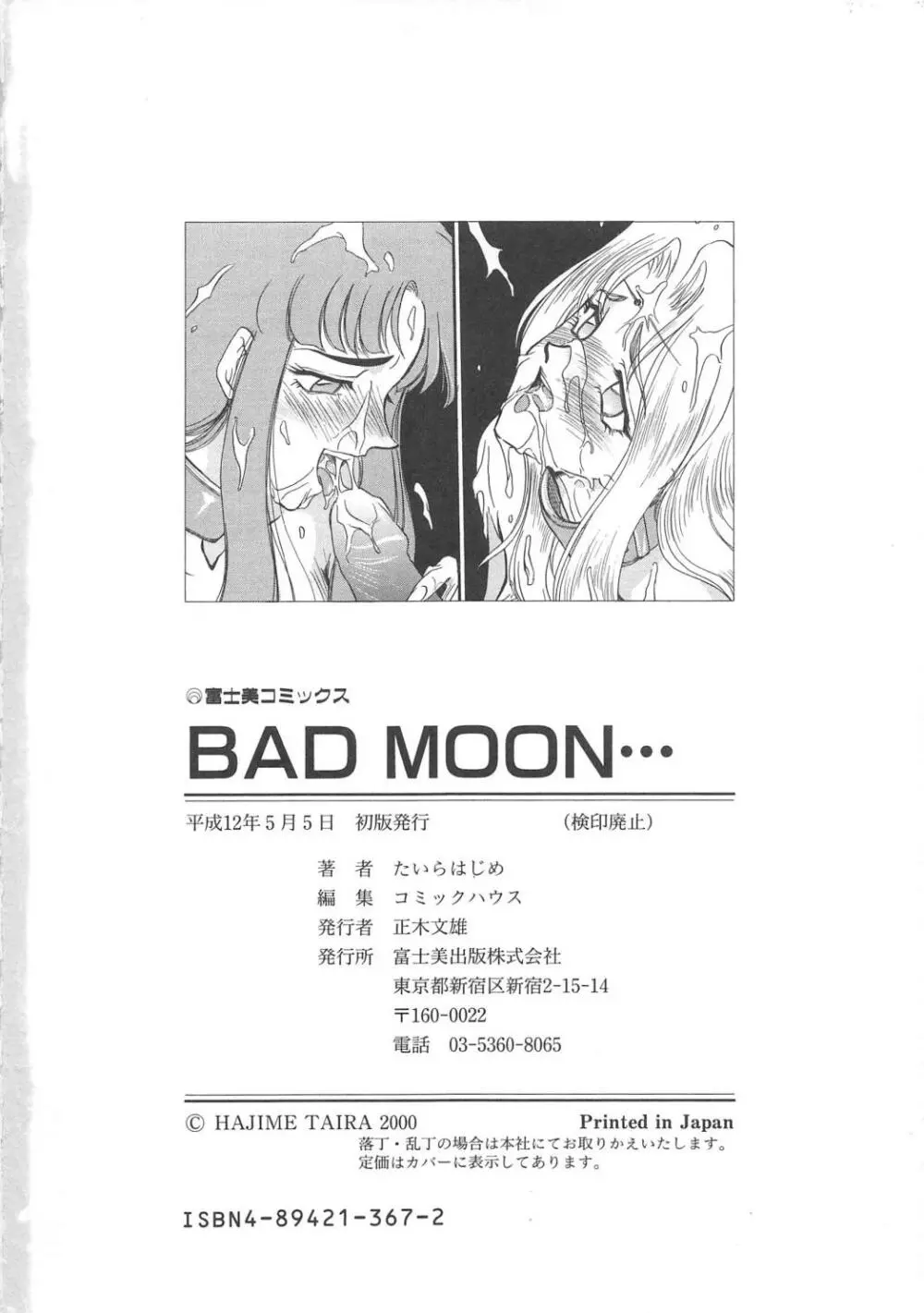 BAD MOON・・・ 189ページ