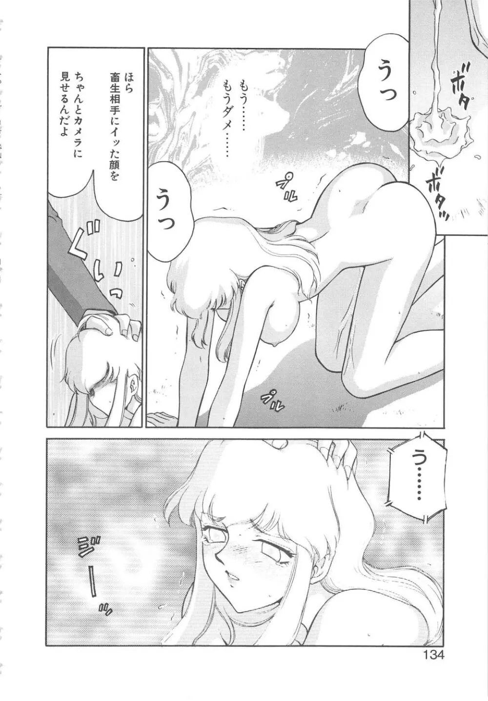 キャスター玲子 132ページ