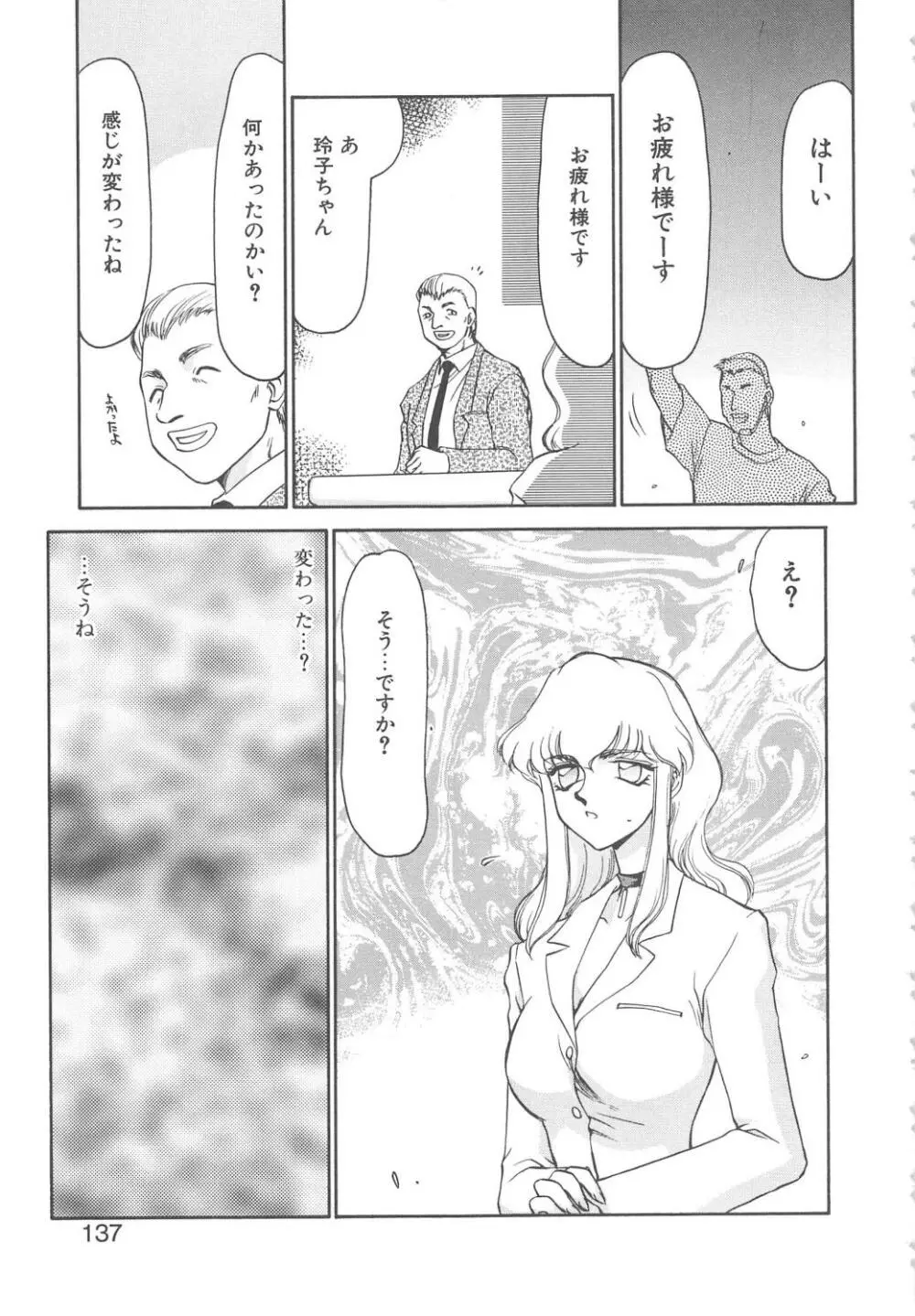 キャスター玲子 135ページ