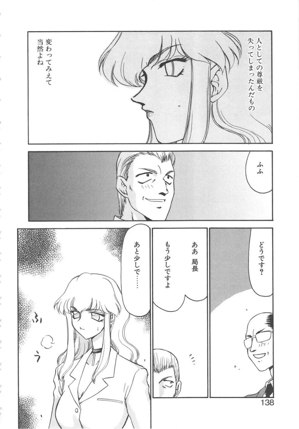 キャスター玲子 136ページ