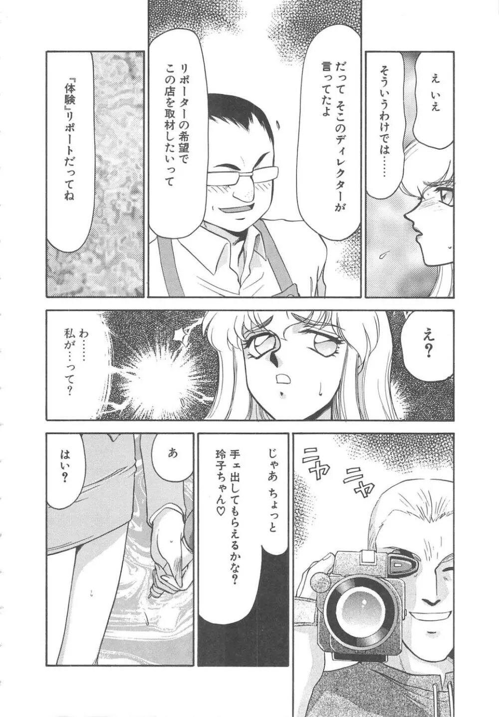 キャスター玲子 14ページ