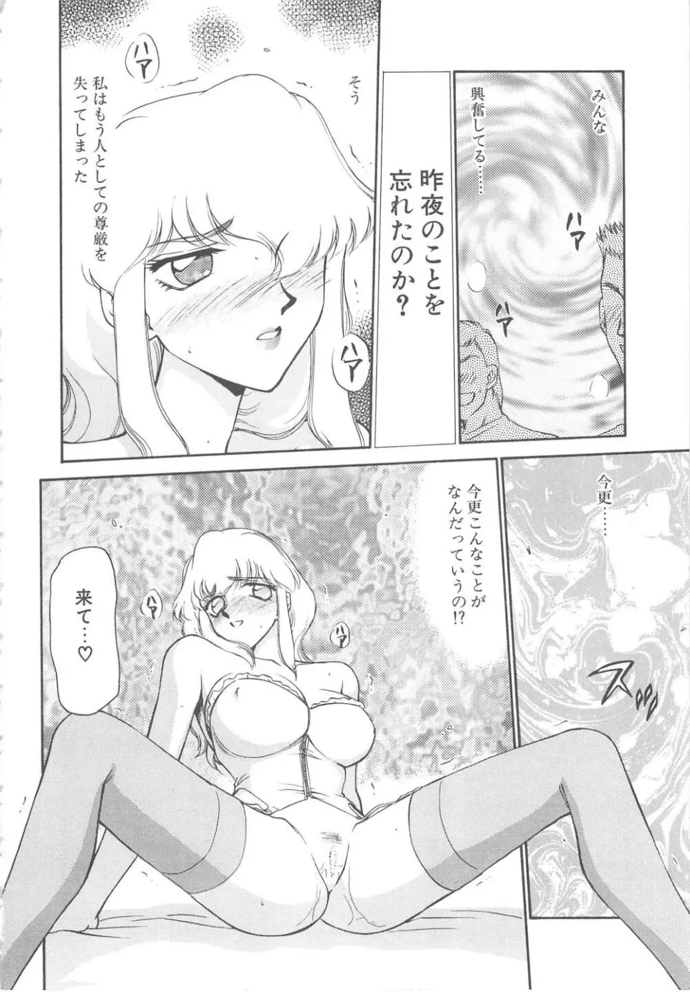 キャスター玲子 146ページ