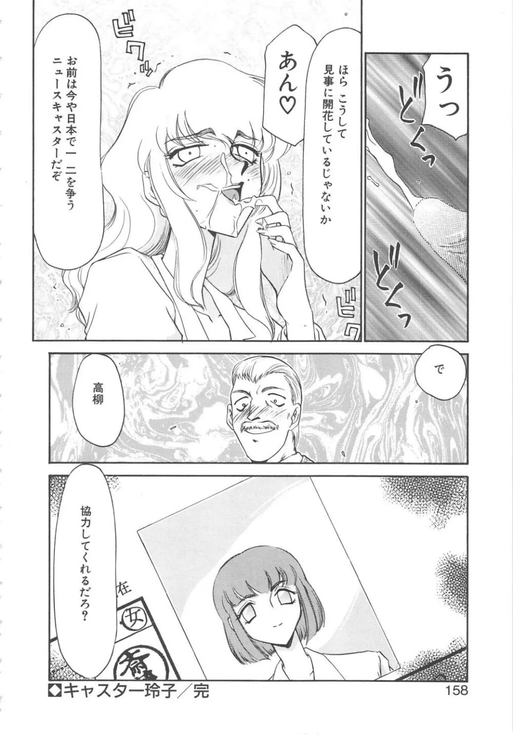 キャスター玲子 156ページ