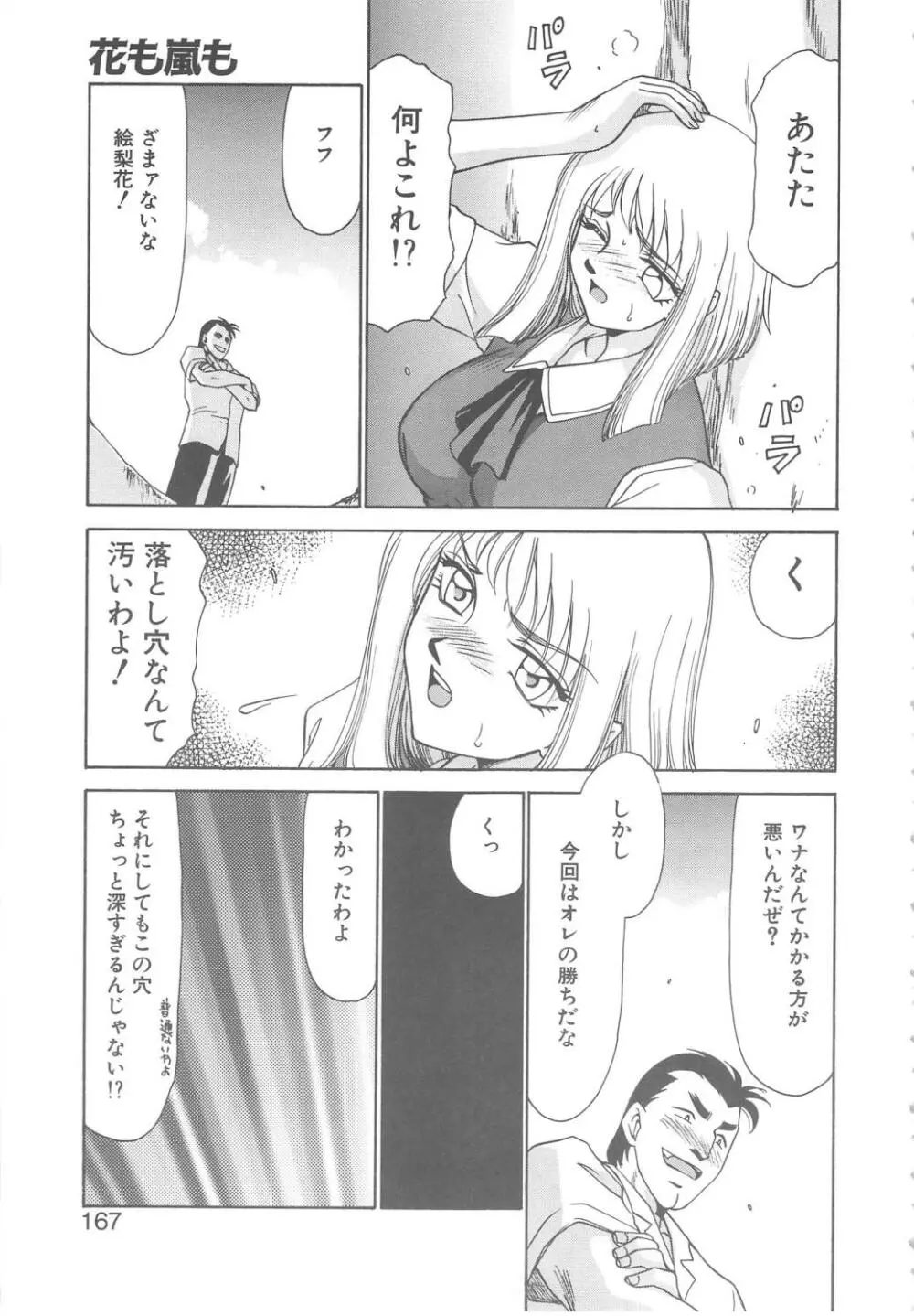 キャスター玲子 165ページ