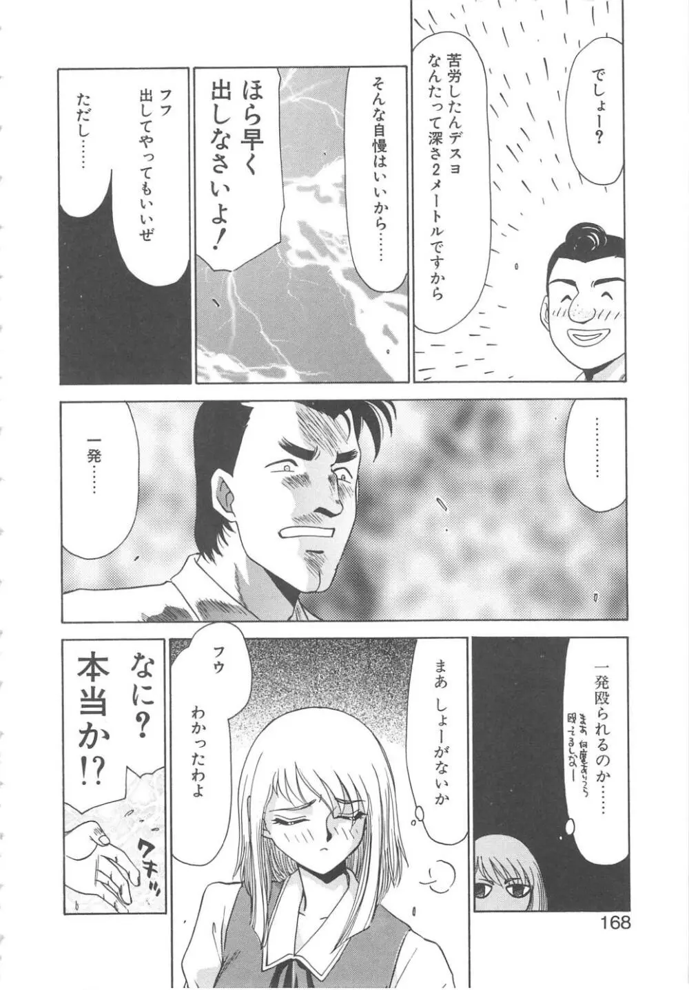 キャスター玲子 166ページ