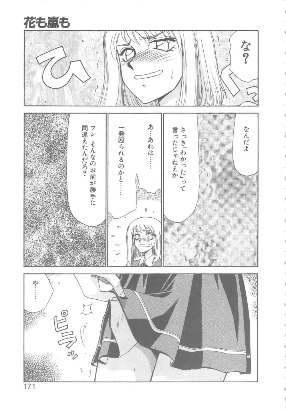 キャスター玲子 169ページ