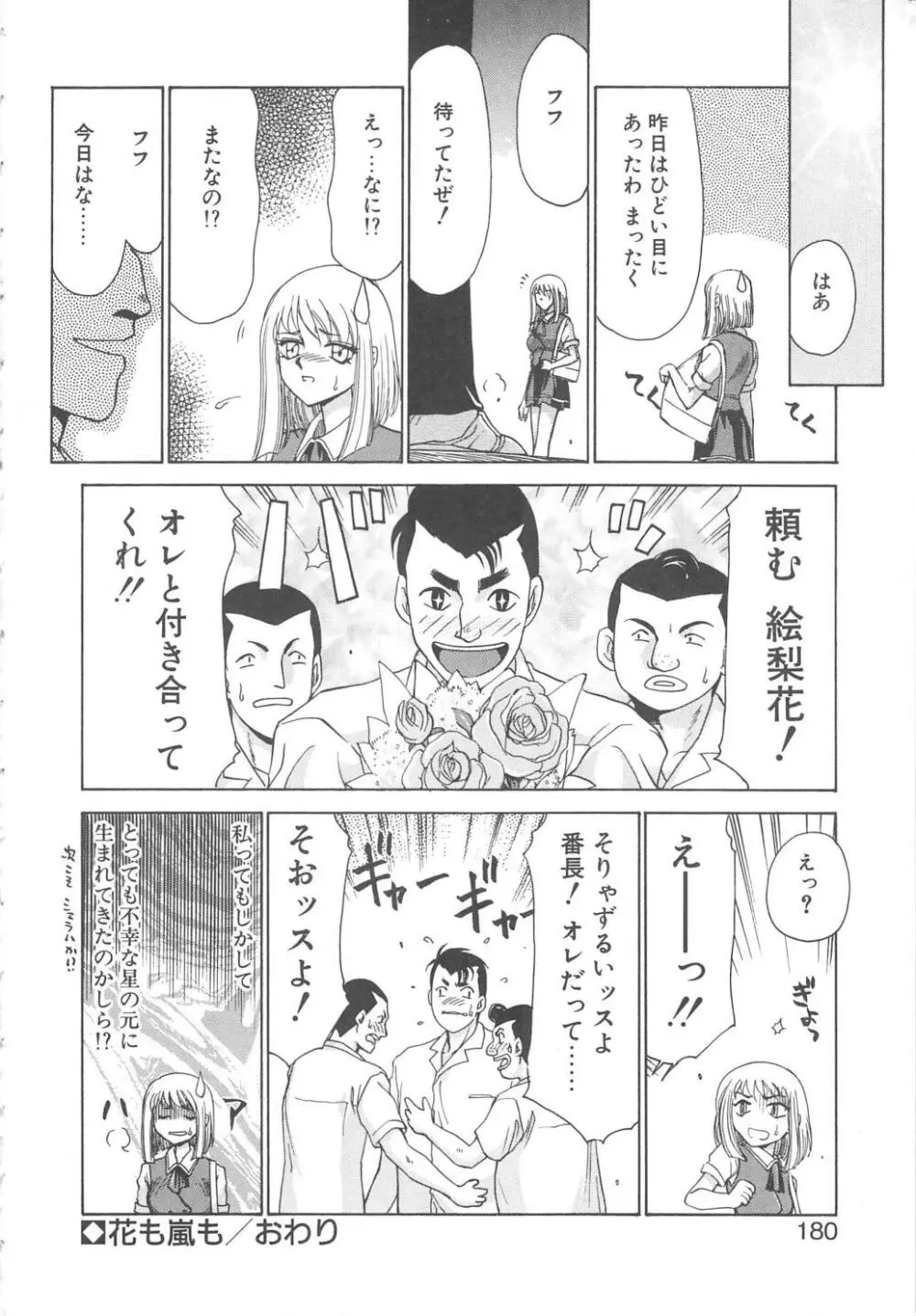 キャスター玲子 178ページ