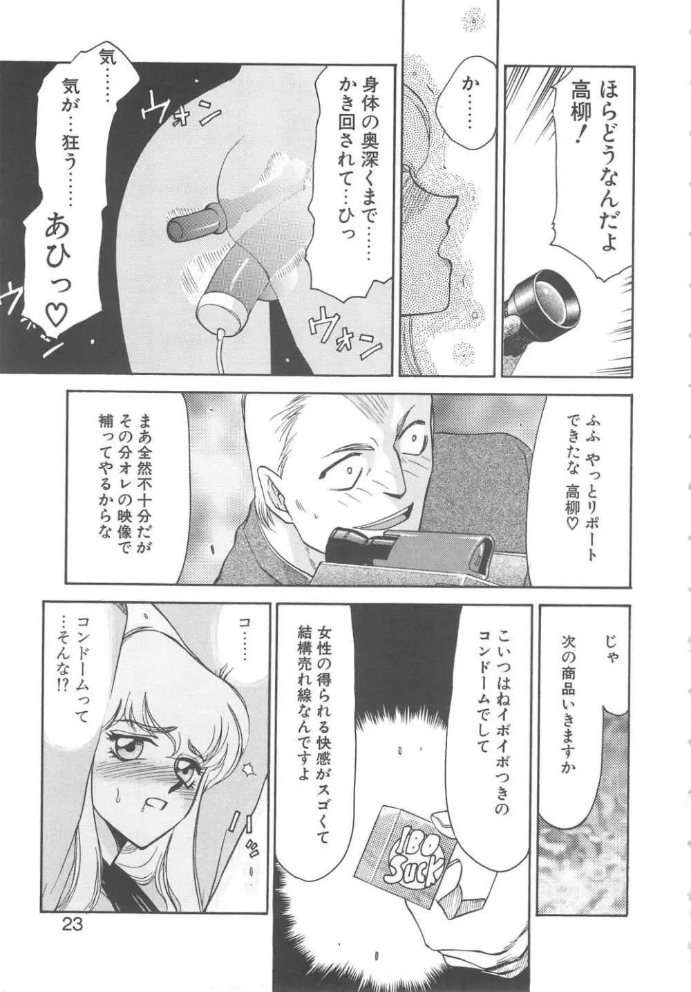 キャスター玲子 21ページ