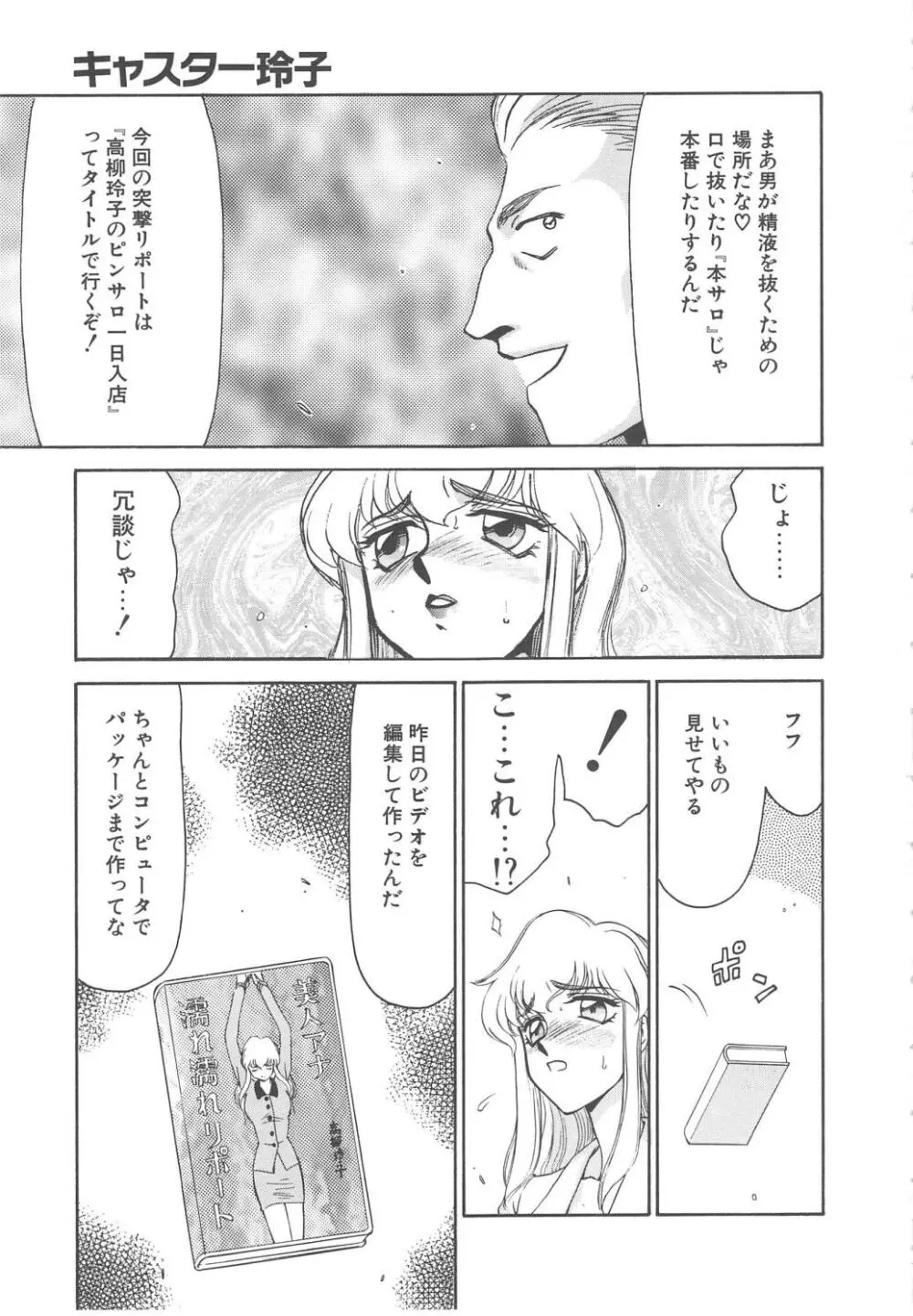 キャスター玲子 29ページ