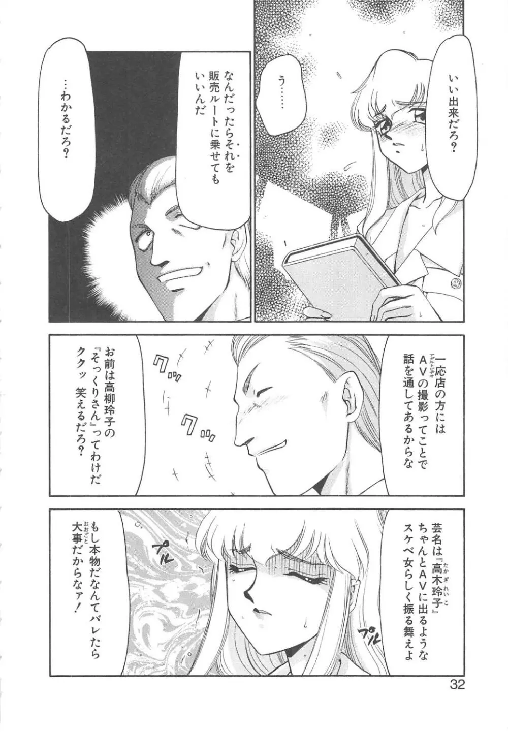 キャスター玲子 30ページ