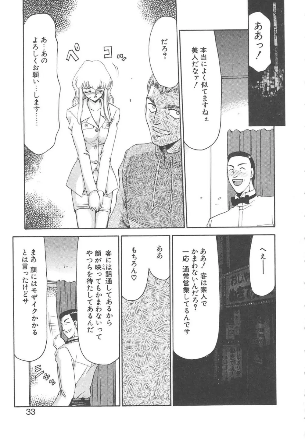 キャスター玲子 31ページ