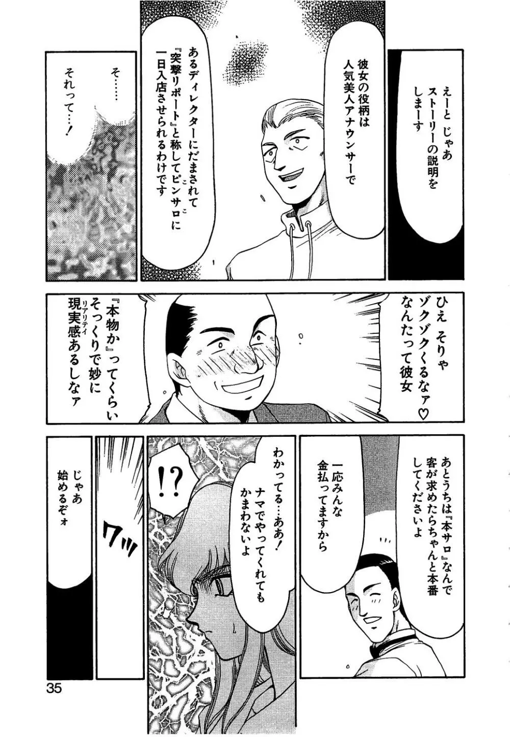 キャスター玲子 33ページ