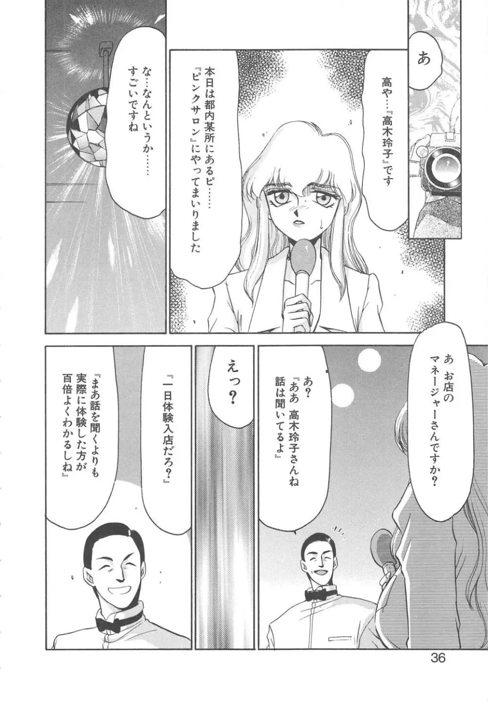 キャスター玲子 34ページ